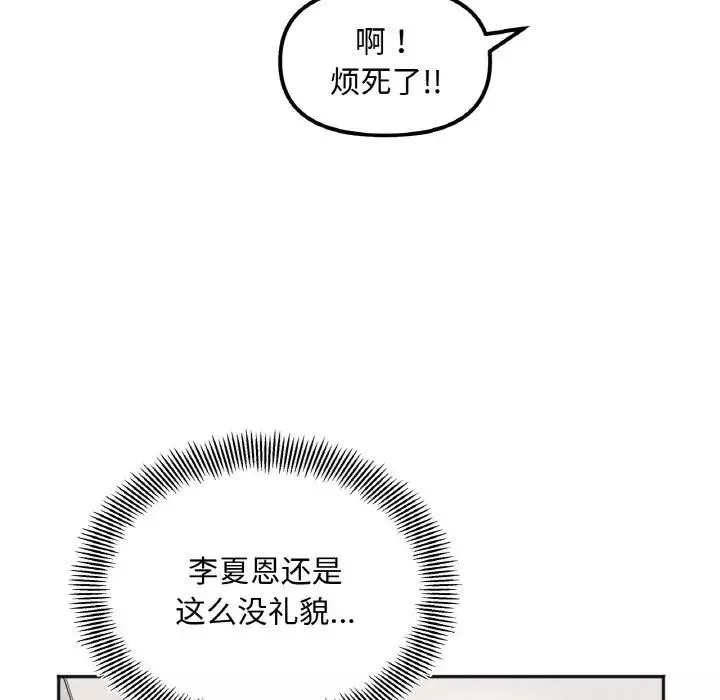 她才不是我姐姐第8話