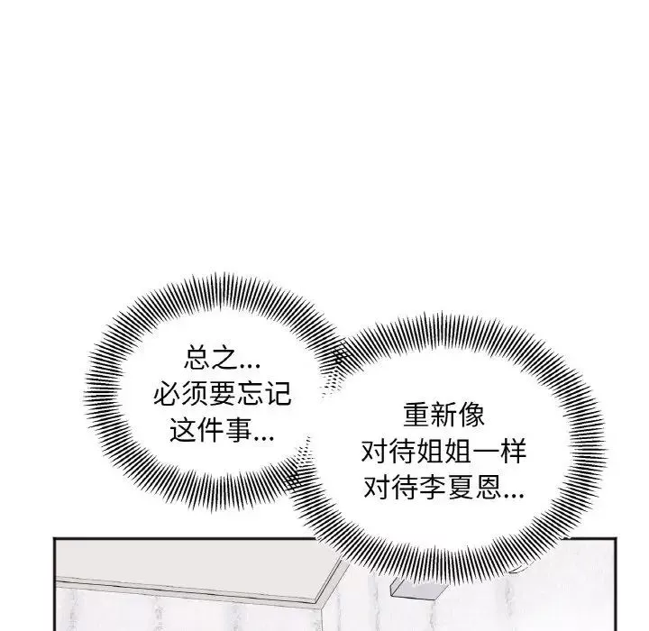 她才不是我姐姐第8話