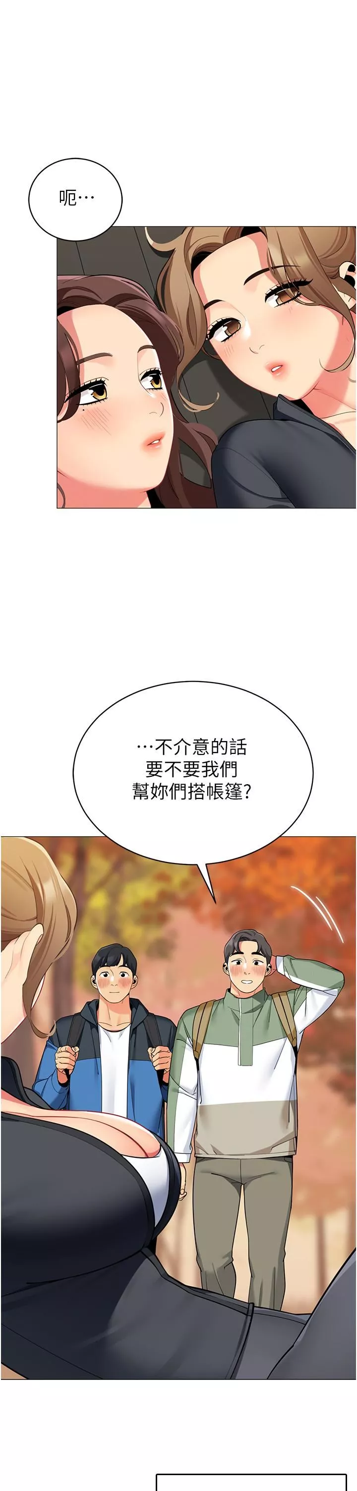 帳篷裡的秘密第50話-最終話-妳是我最愛的女人