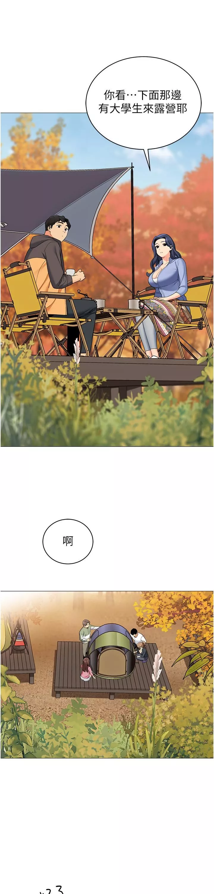 帳篷裡的秘密第50話-最終話-妳是我最愛的女人