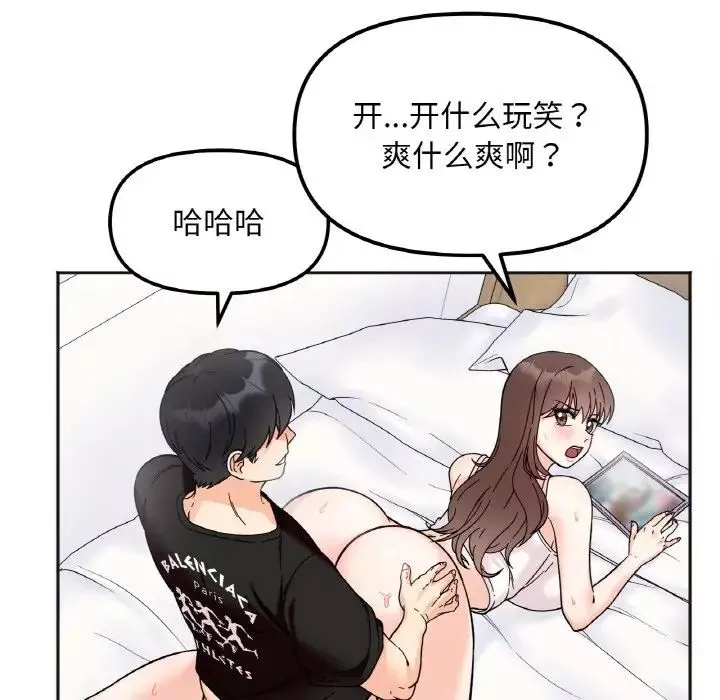 她才不是我姐姐第8話