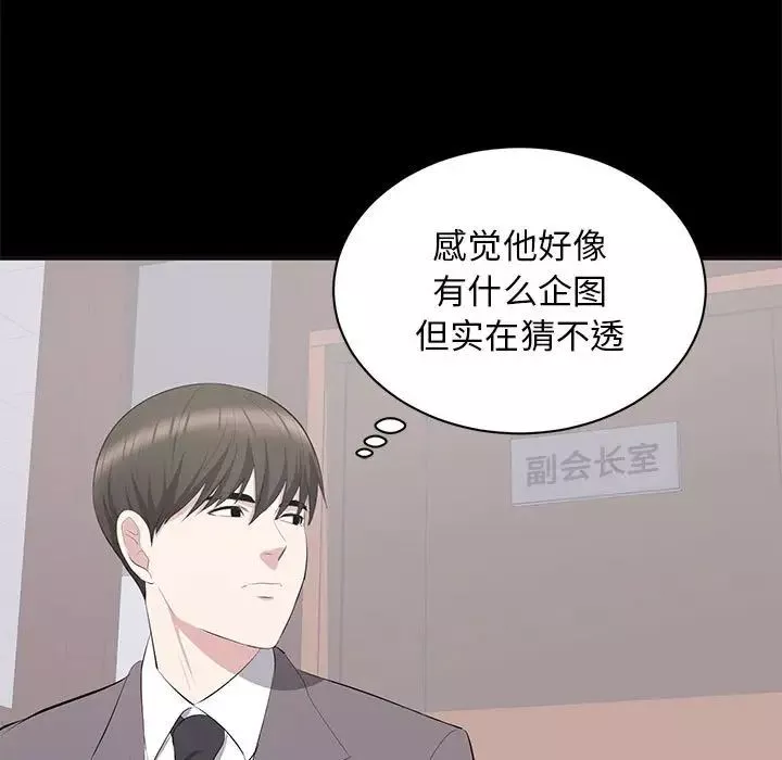 上流社會的女人第10話