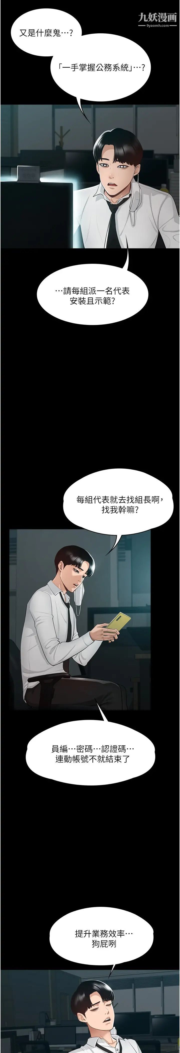 超级公务员第1话-不打炮就扣薪
