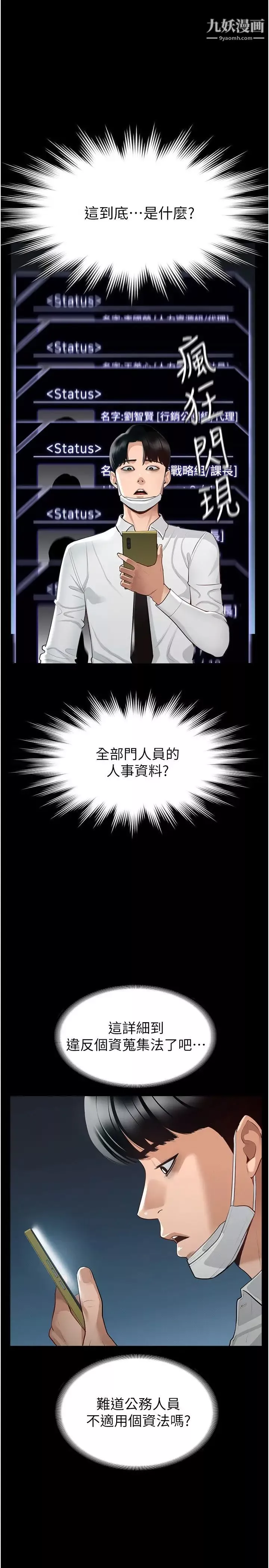 超級公務員第1話-不打炮就扣薪