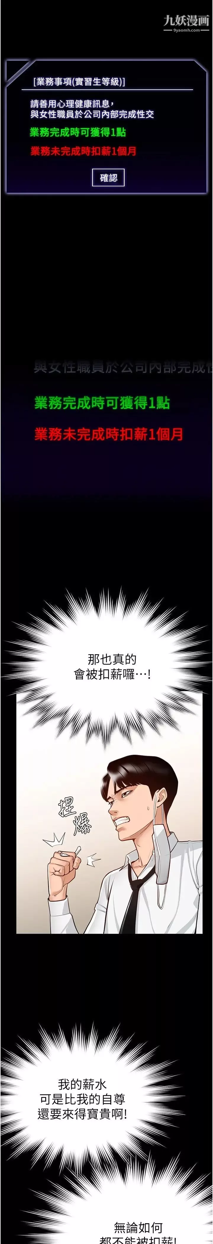 超級公務員第1話-不打炮就扣薪