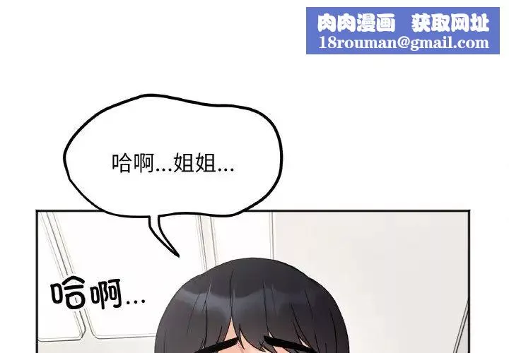 她才不是我姐姐第9話