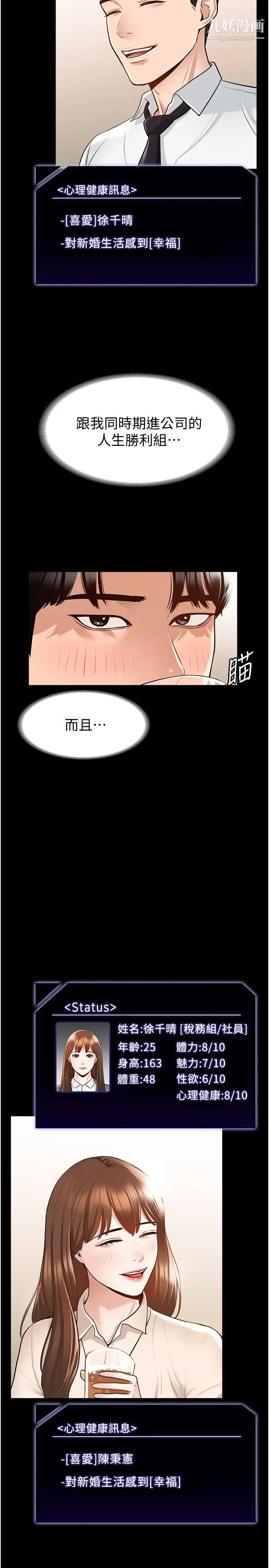 超級公務員第2話-把同事變成飢渴的女人…