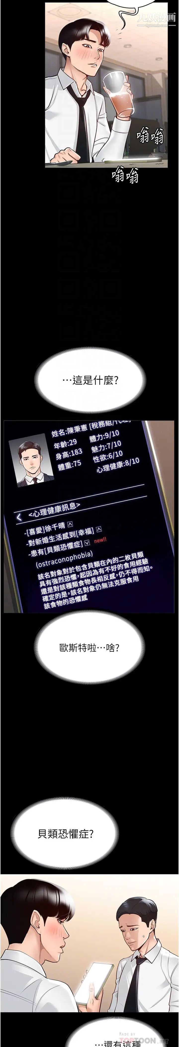超級公務員第2話-把同事變成飢渴的女人…