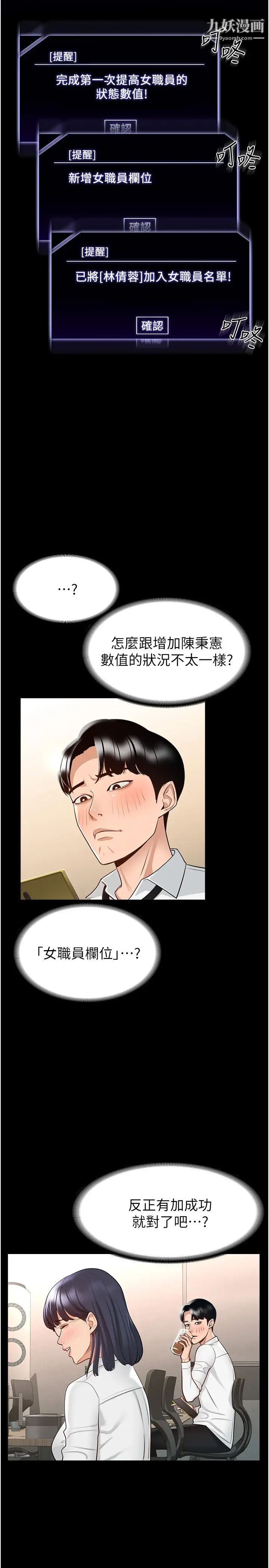 超級公務員第2話-把同事變成飢渴的女人…