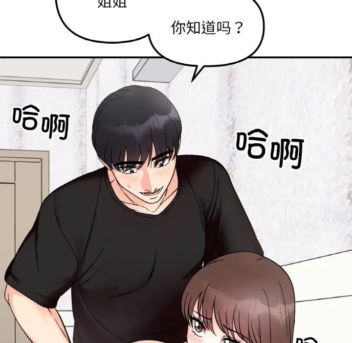 她才不是我姐姐第9话