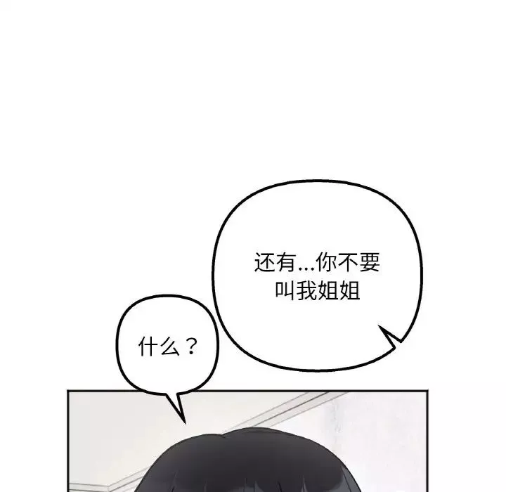 她才不是我姐姐第9話