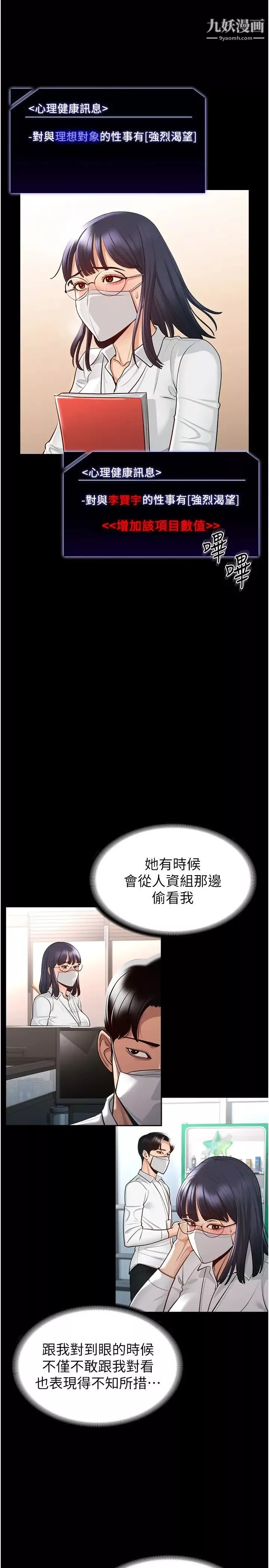 超級公務員第2話-把同事變成飢渴的女人…