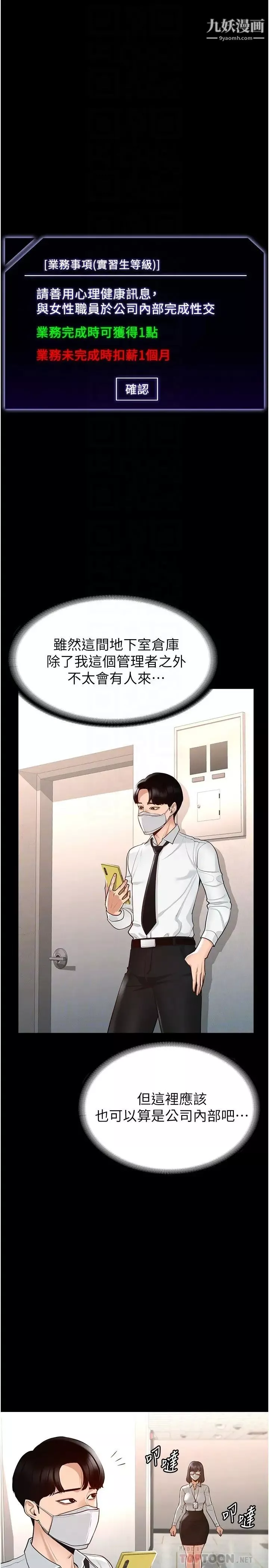 超級公務員第3話-小聲~被聽到就不好瞭