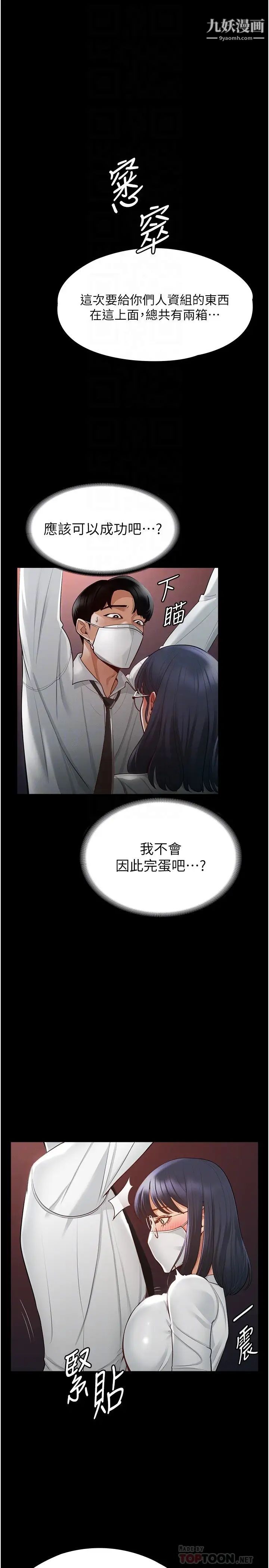 超级公务员第3话-小声~被听到就不好瞭