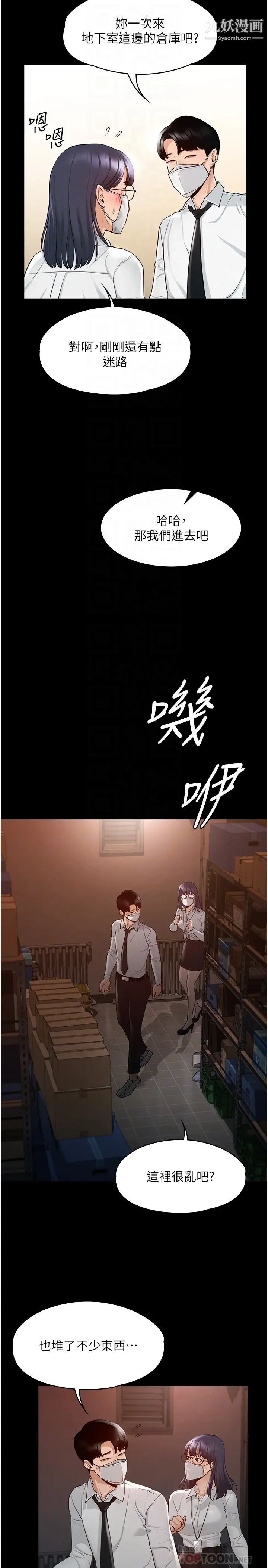 超级公务员第3话-小声~被听到就不好瞭