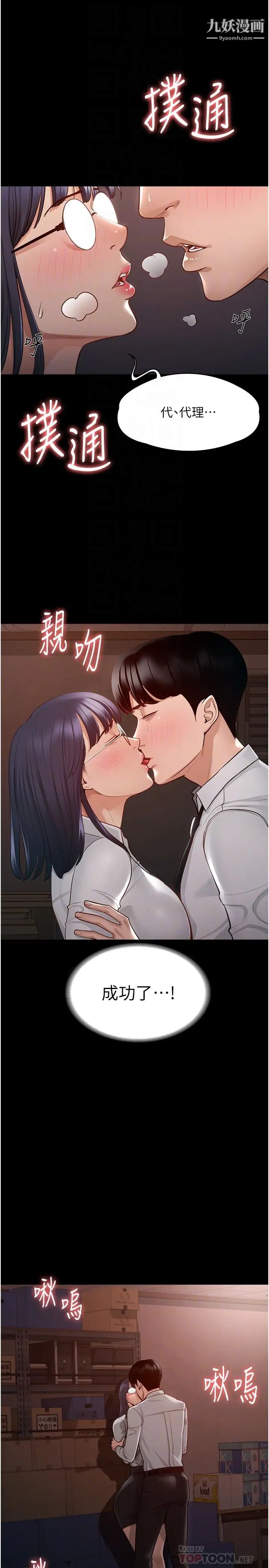 超級公務員第3話-小聲~被聽到就不好瞭