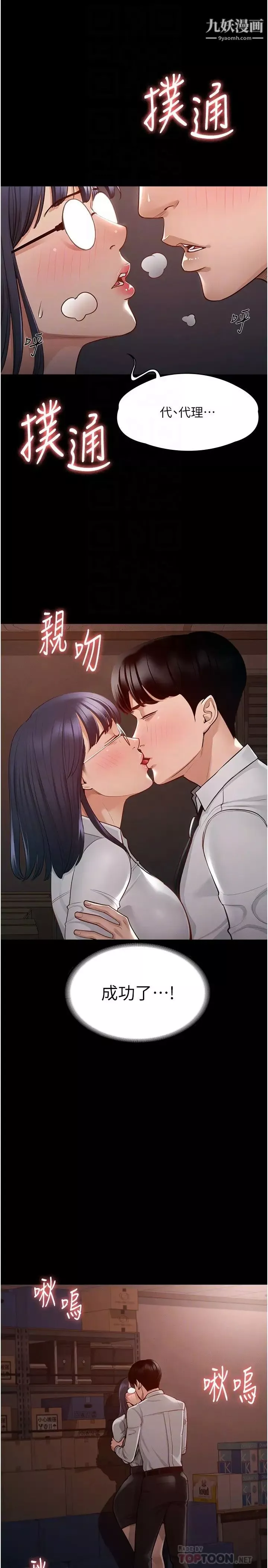 超級公務員第3話-小聲~被聽到就不好瞭