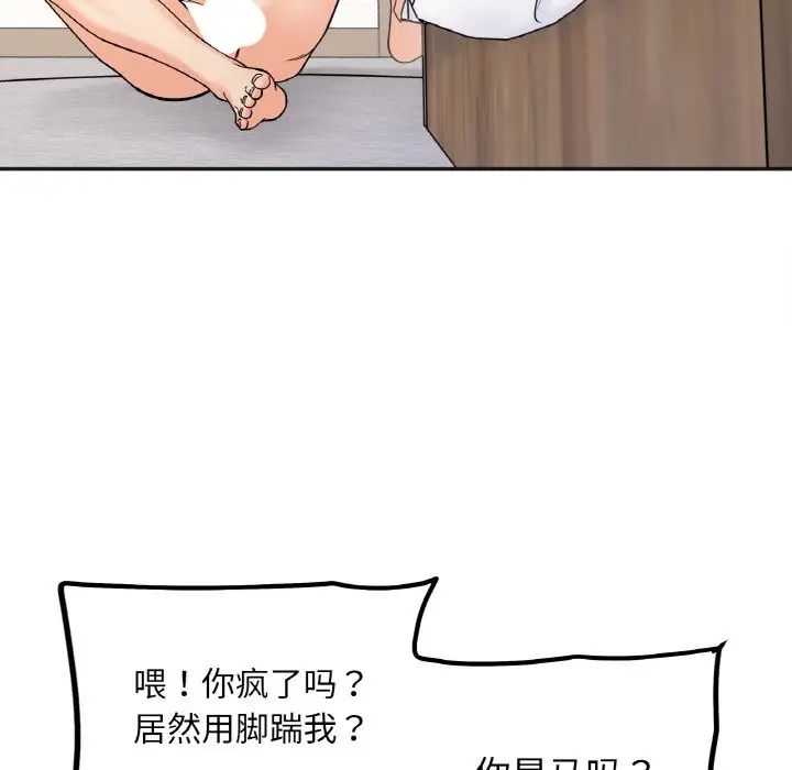 她才不是我姐姐第9话