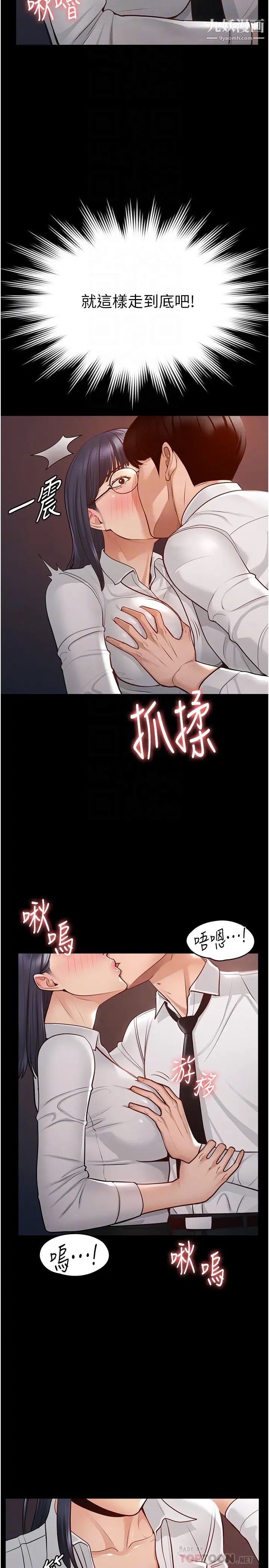 超级公务员第3话-小声~被听到就不好瞭