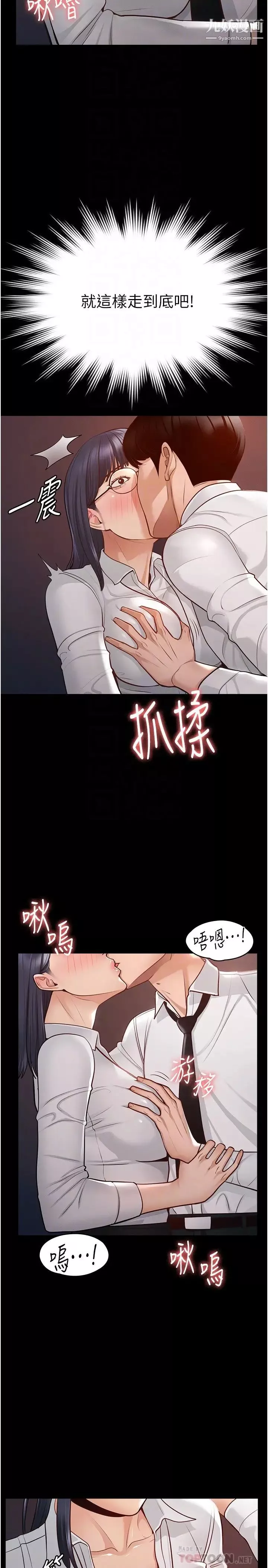 超級公務員第3話-小聲~被聽到就不好瞭