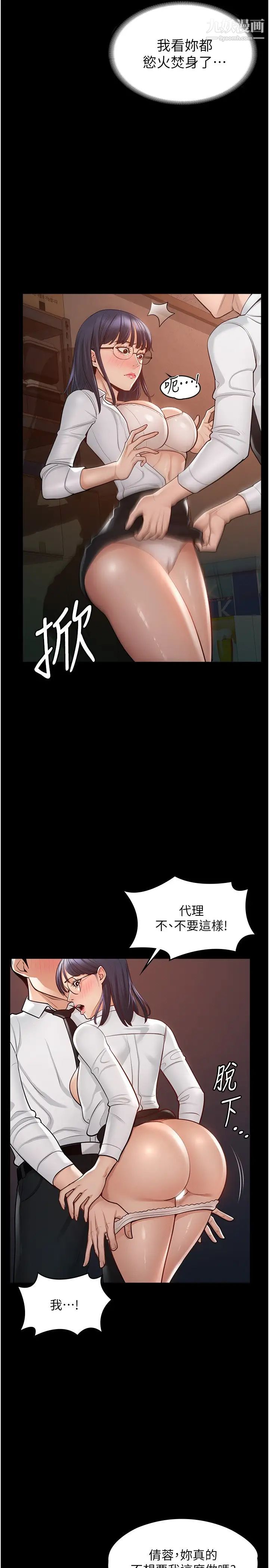 超级公务员第3话-小声~被听到就不好瞭