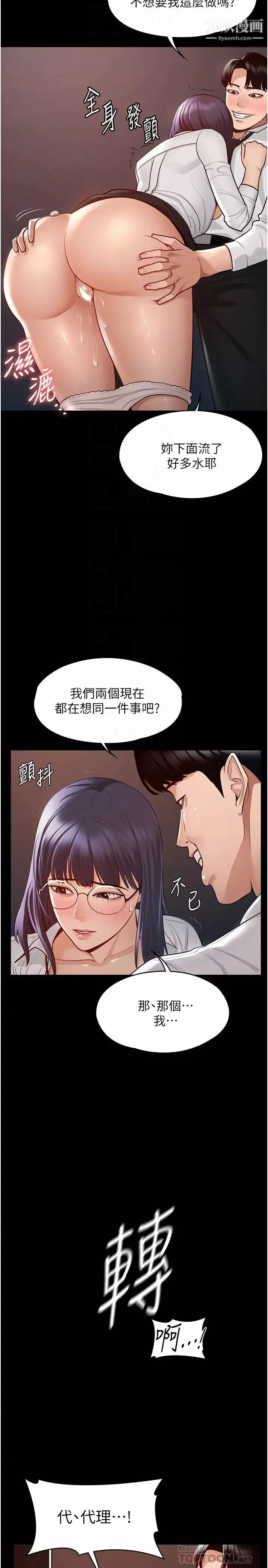 超級公務員第3話-小聲~被聽到就不好瞭
