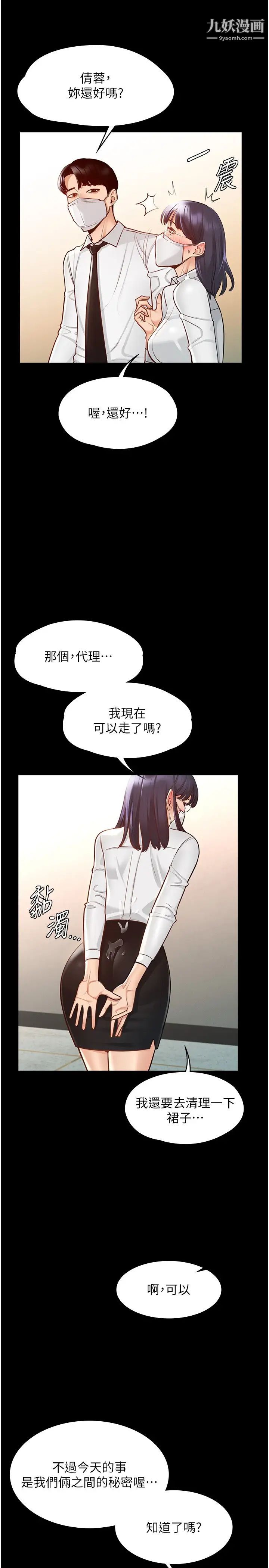 超级公务员第3话-小声~被听到就不好瞭