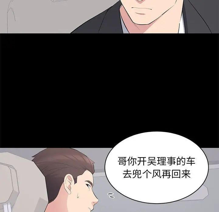上流社会的女人第11话