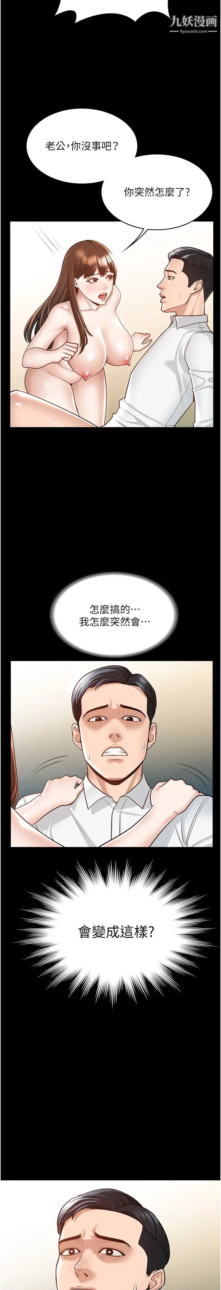 超級公務員第3話-小聲~被聽到就不好瞭
