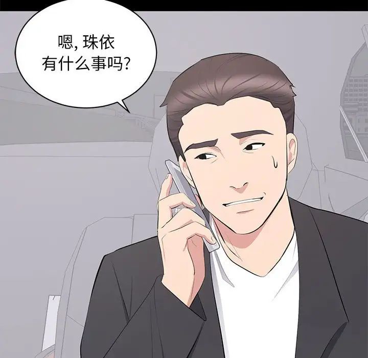 上流社会的女人第11话