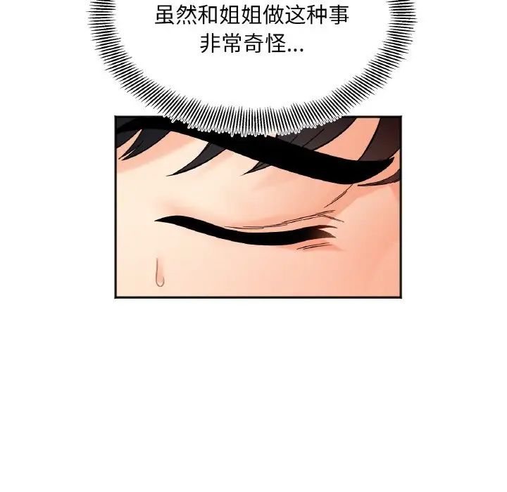 她才不是我姐姐第9话