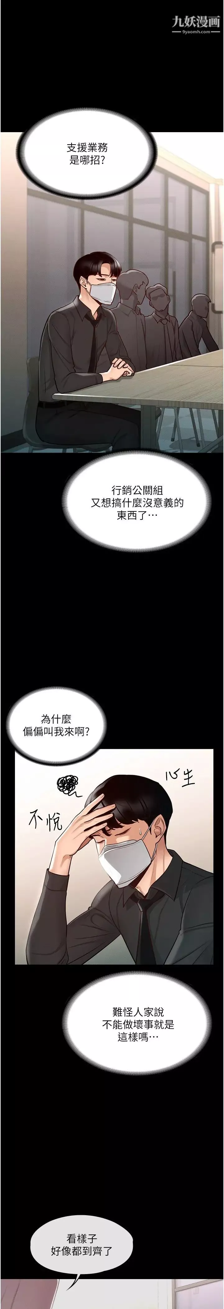 超級公務員第4話-無所不能的「攻」務系統