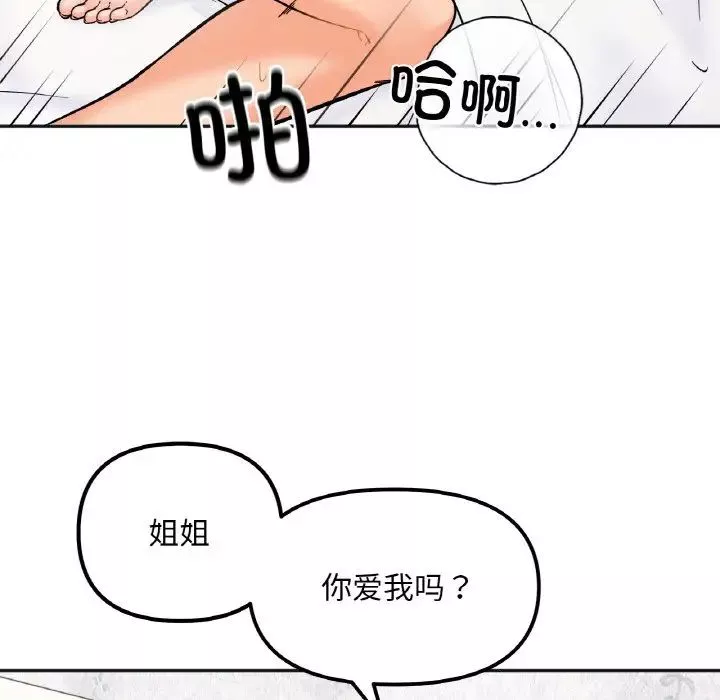 她才不是我姐姐第9話