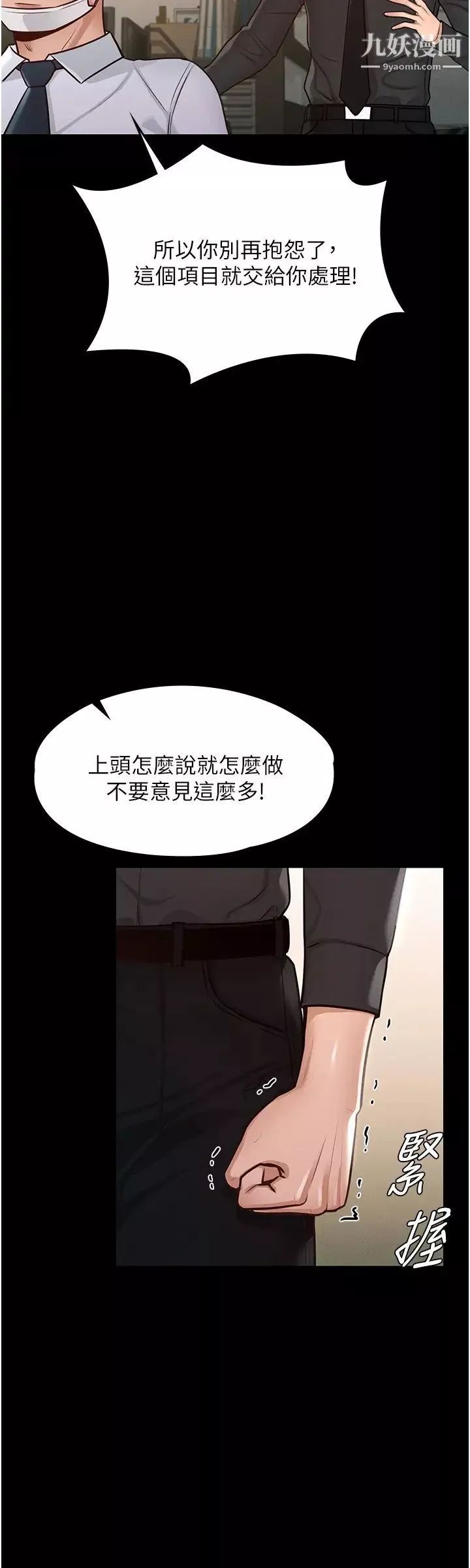 超級公務員第5話-樓梯間粗暴的啪啪聲