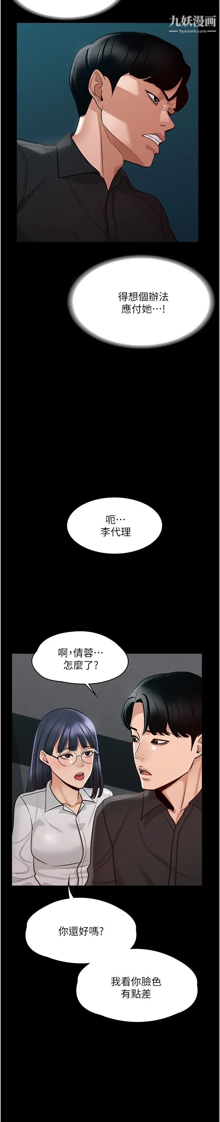 超级公务员第5话-楼梯间粗暴的啪啪声