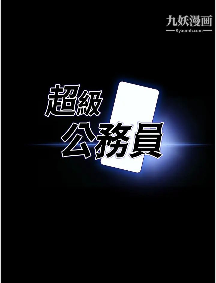 超級公務員第6話-想要你激烈進攻我