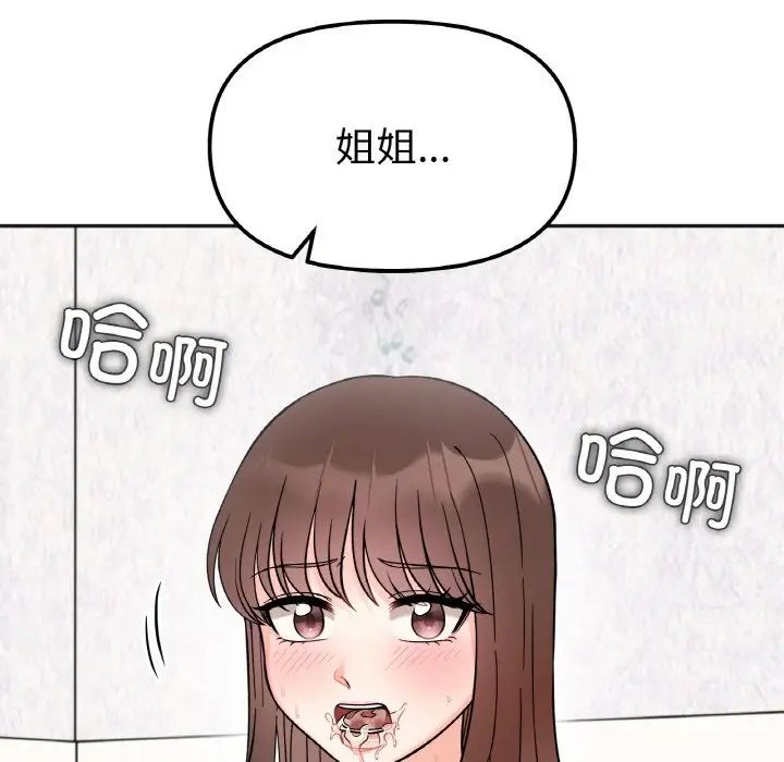 她才不是我姐姐第9话