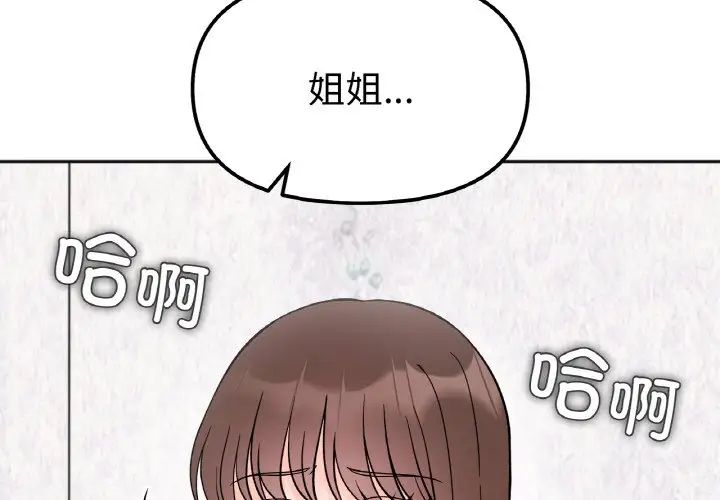 她才不是我姐姐第10话