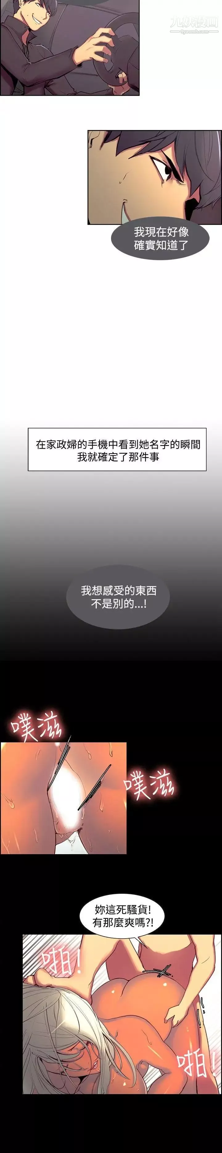 調教家政婦第16話-無法抑制的興奮
