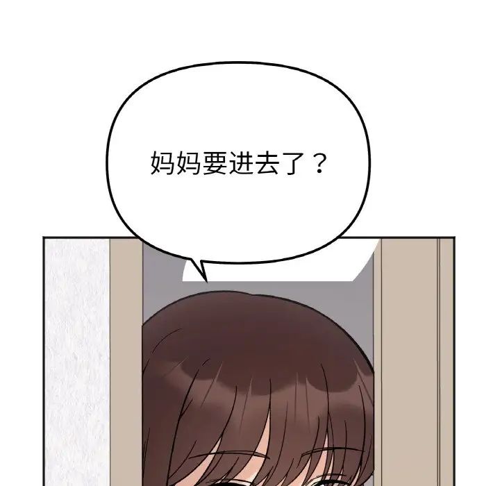她才不是我姐姐第10话