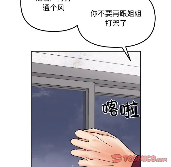 她才不是我姐姐第10话