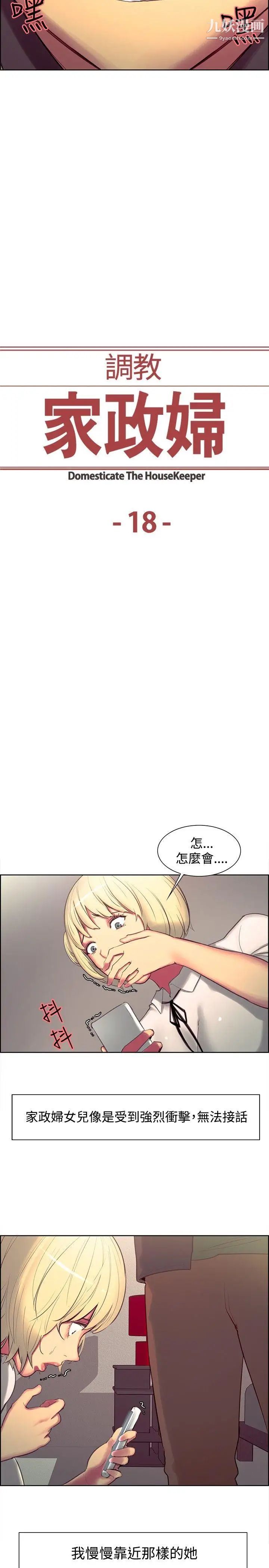 调教家政妇第18话-母罪子偿