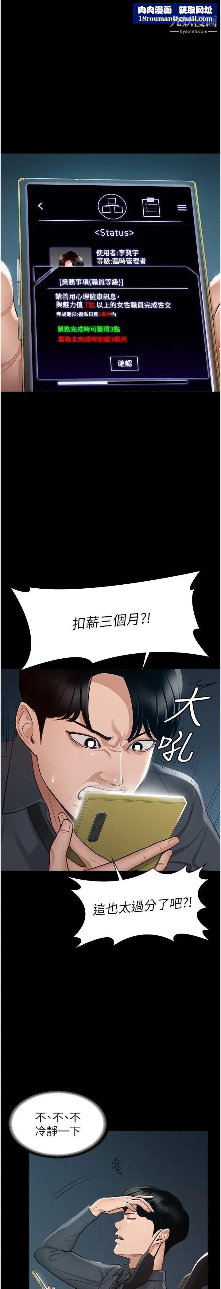 超級公務員第8話-眼前的「性」福最重要!