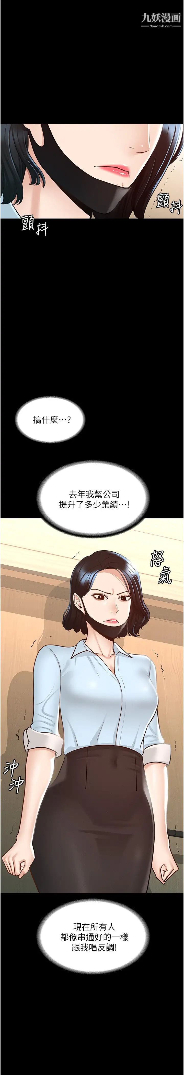 超级公务员第8话-眼前的「性」福最重要!