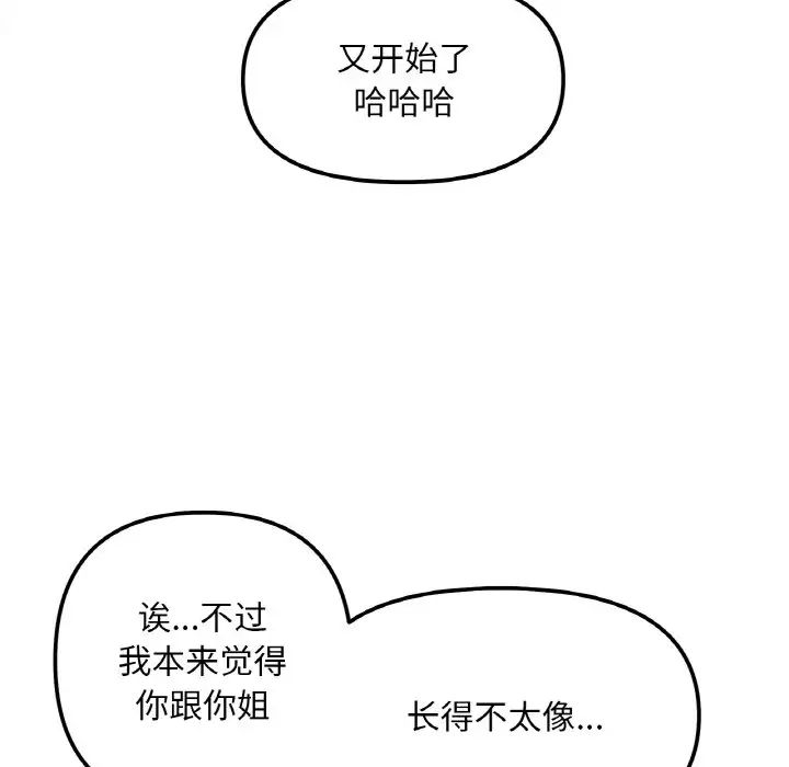 她才不是我姐姐第10话