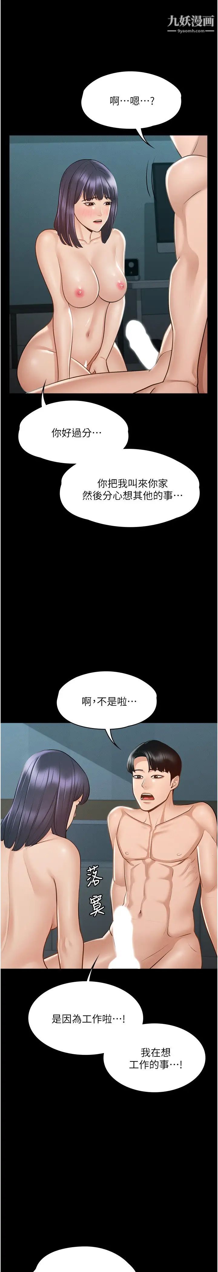 超級公務員第8話-眼前的「性」福最重要!