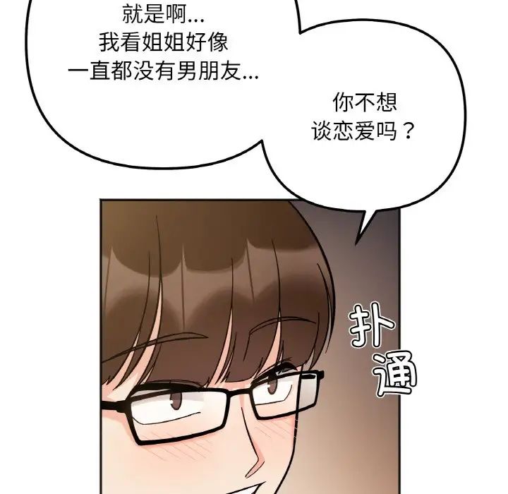 她才不是我姐姐第10话
