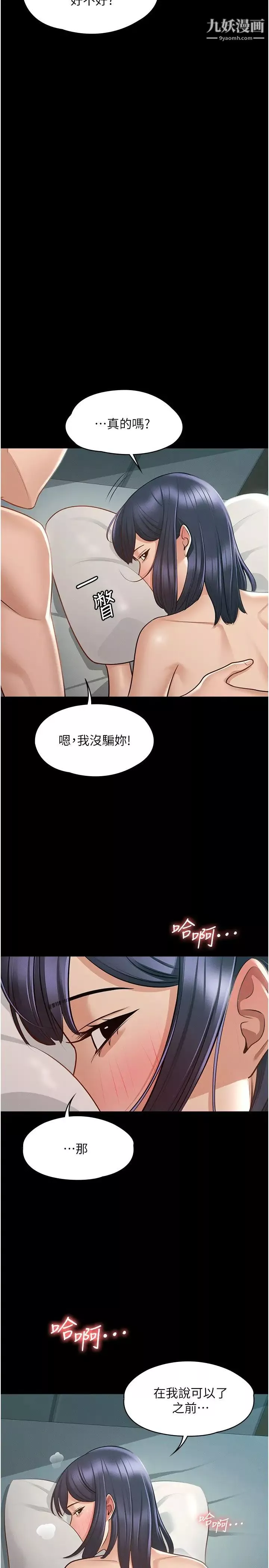 超級公務員第8話-眼前的「性」福最重要!
