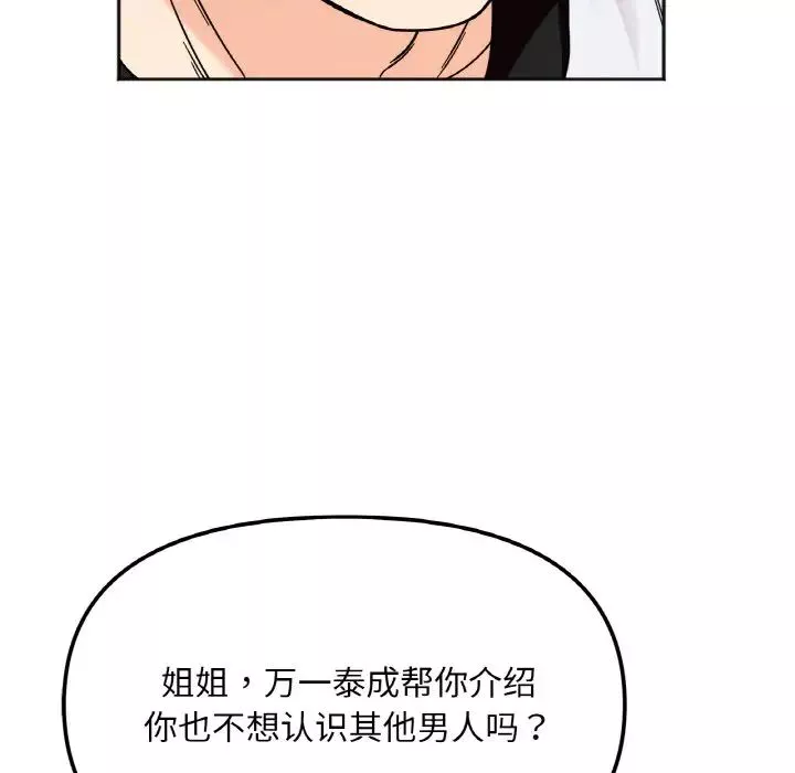 她才不是我姐姐第10話