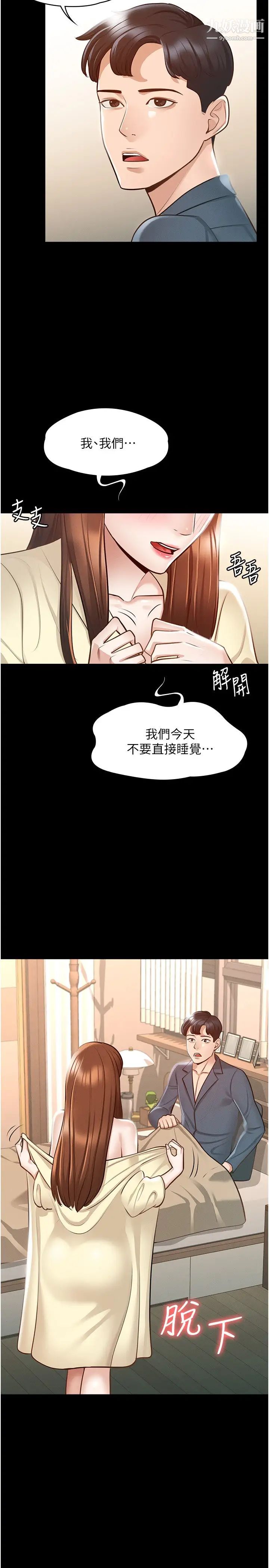 超級公務員第8話-眼前的「性」福最重要!